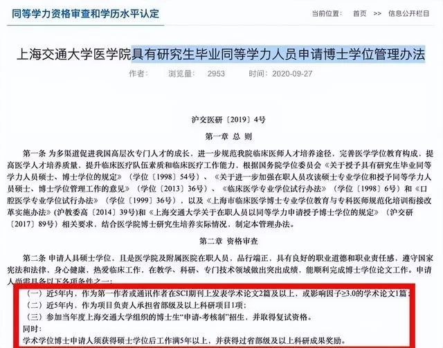 交大兼职博士靠谱吗?学医申请条件要满足啥?