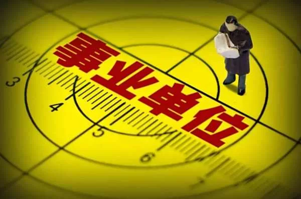 事业单位适合干啥副业?赚钱靠谱不靠谱啊?