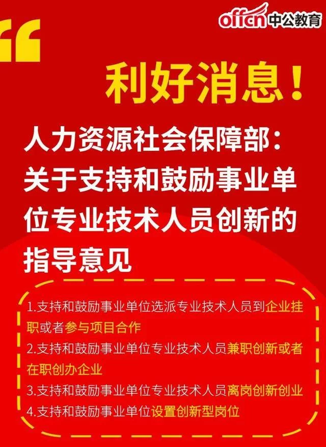 事业单位晚上兼职项目有哪些?管理规定允许吗?