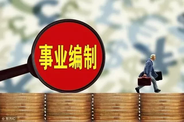 事业编制能搞副业吗?合法副业有哪些能干?