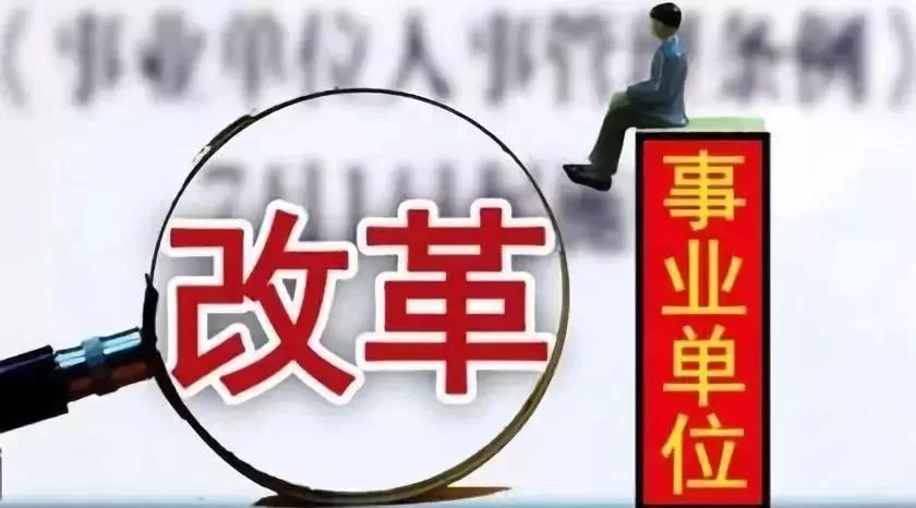 事业编制企业兼职是啥意思?违反了哪些规定?