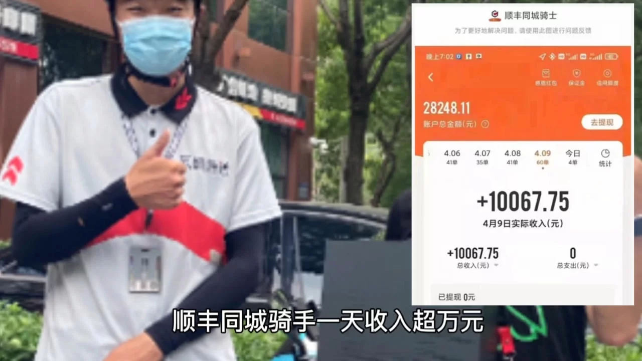 乐凯撒、顺丰同城、外卖员兼职一天能挣多少钱？