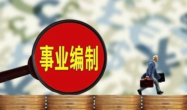 事业编制人员能兼职取酬吗？做家教也算吗？