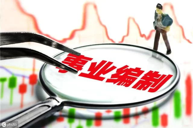 事业编人员搞副业行不行？好处政策早该了解清楚