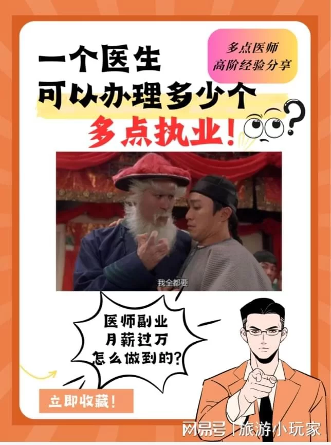 临床医师能做哪些兼职，这些靠谱方向值得选？