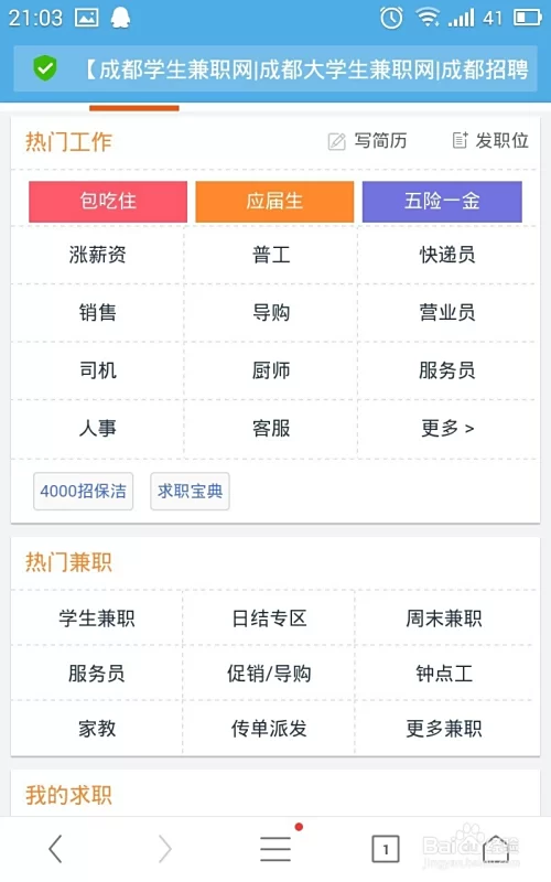 临平兼职小时工怎么找？58同城赶集网信息多吗？