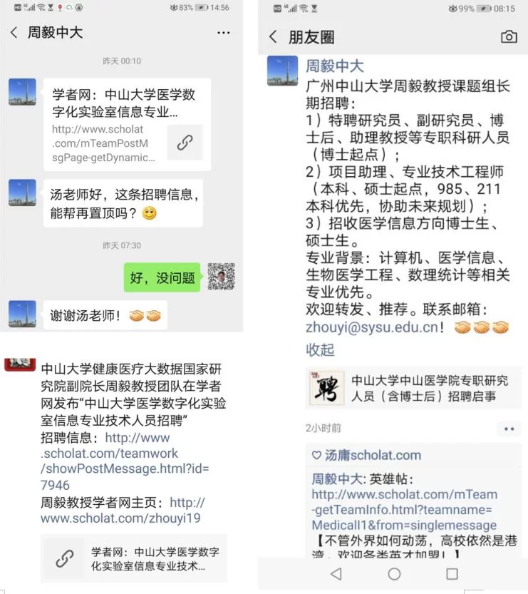 中山兼职招聘最新信息靠谱？微信群也能找到？