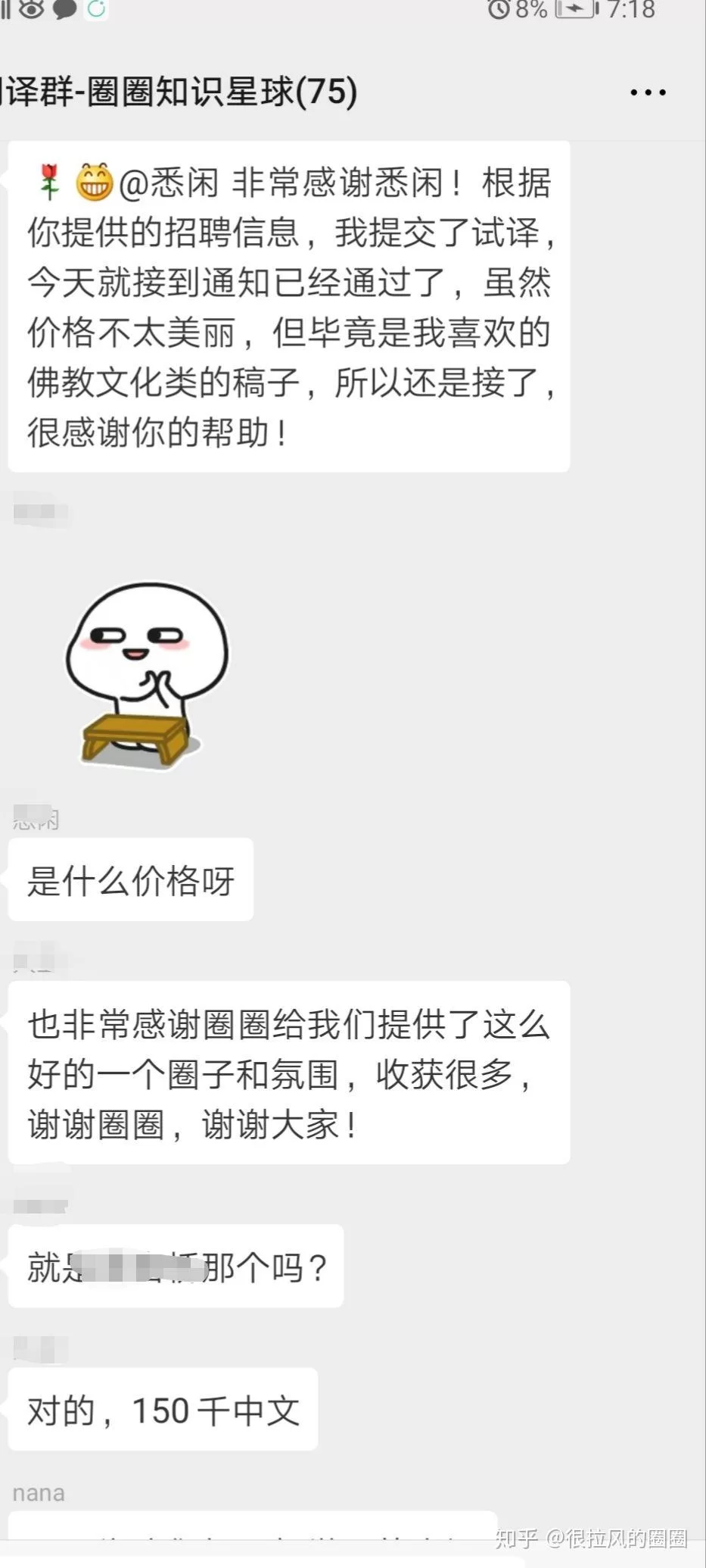 中山兼职翻译，晚上三小时工作微信群靠谱吗？