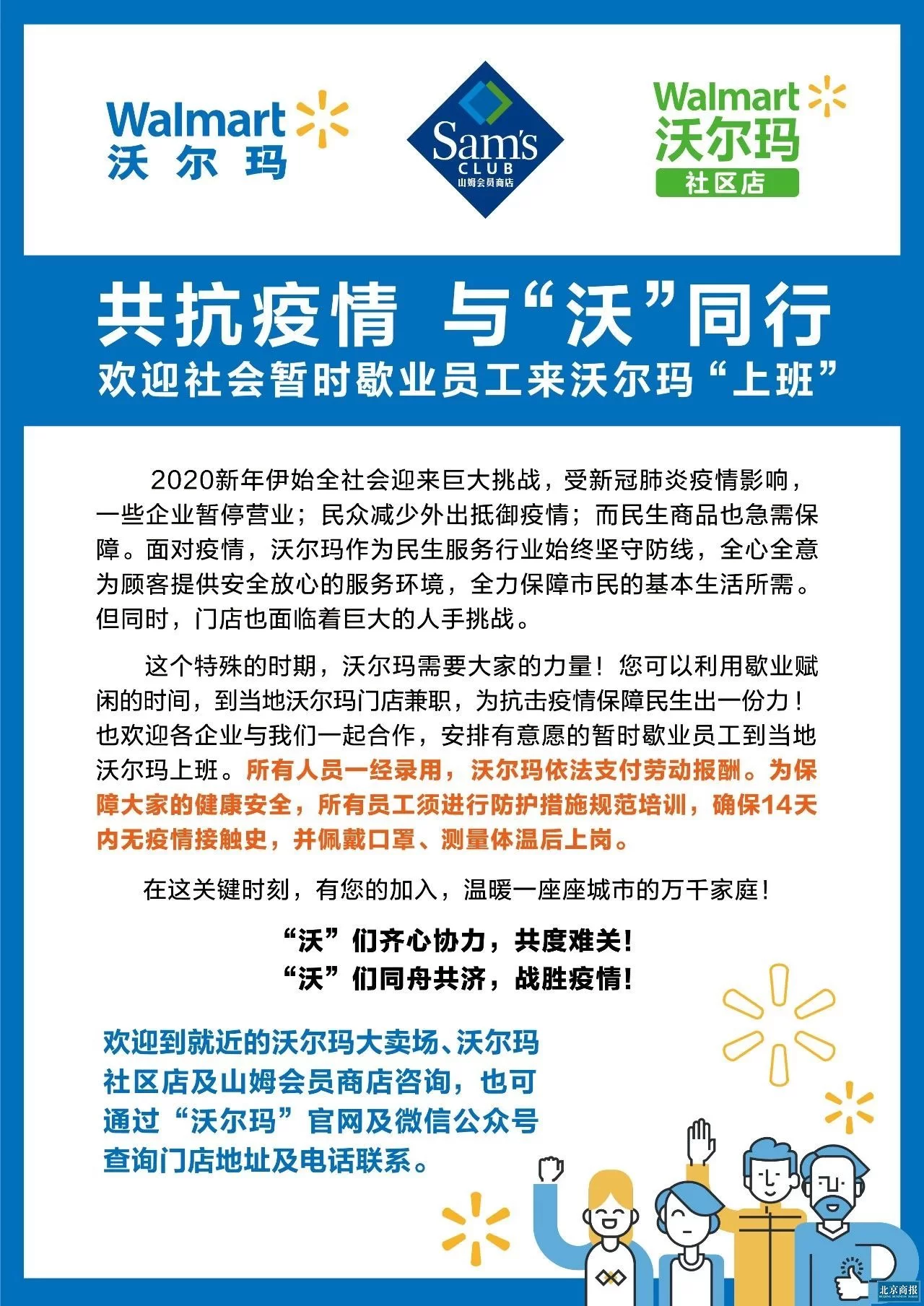 临沧沃尔玛兼职是真的吗？门店和山姆有啥区别？