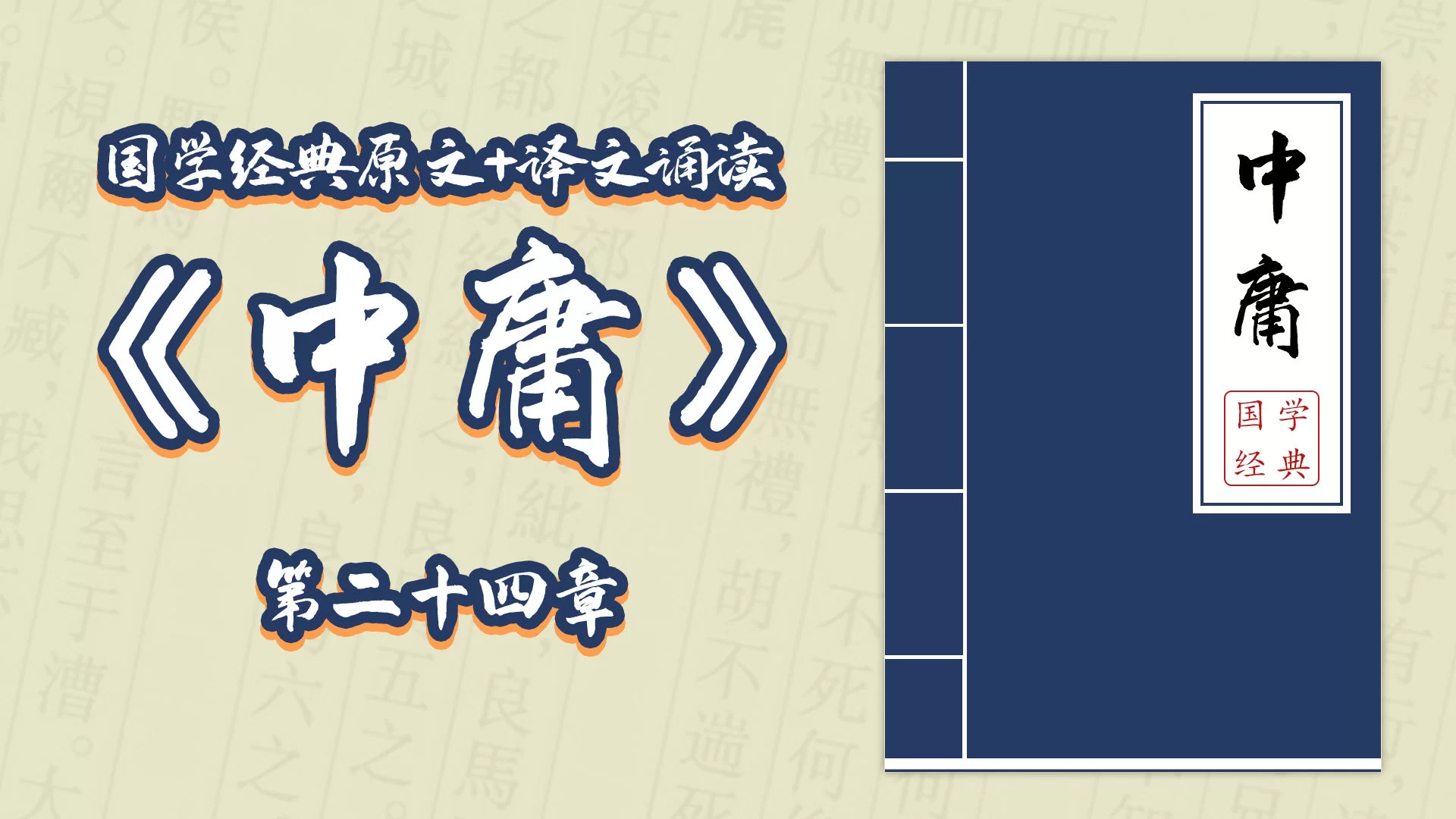 中庸全文翻译哪里看，中庸原文注释哪里找？