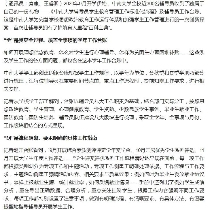 中南大学兼职辅导员、研究生导师怎么申请呀？