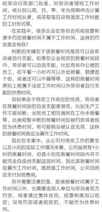 中午兼职工作时间算8小时吗，午休包含在内？