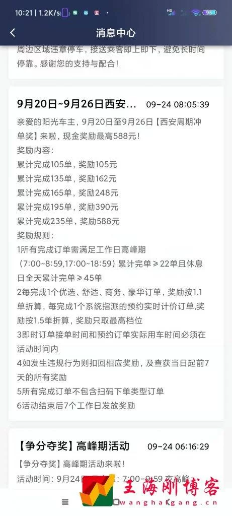 临沂兼职跑网约车靠谱吗，晚上5小时能赚多少？