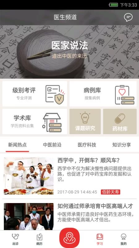 中医医生能做副业吗？有哪些赚钱的好选择？