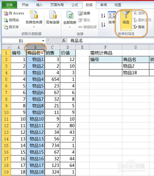 中介兼职筛选，表格数据怎么快速筛选不同？