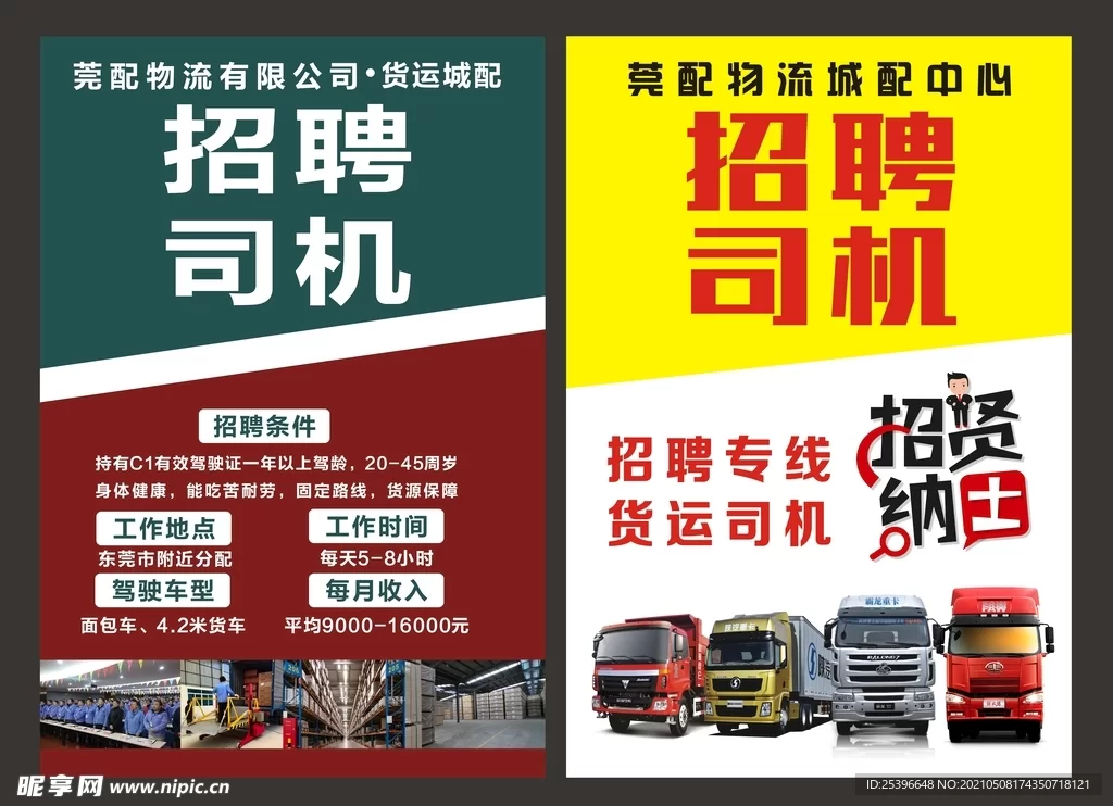 临时货车司机兼职招聘工资高，靠谱还是骗局？