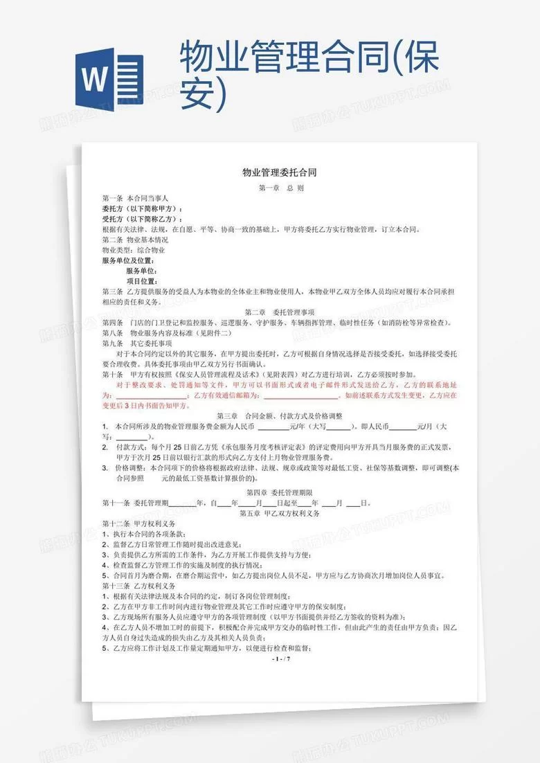 临勤保安兼职合同怎么签，不交社保该签啥协议？