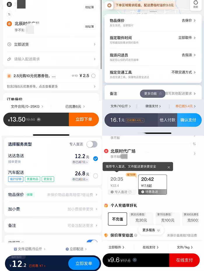 临安兼职跑腿平台哪家好，uu跑腿和闪送怎么选？