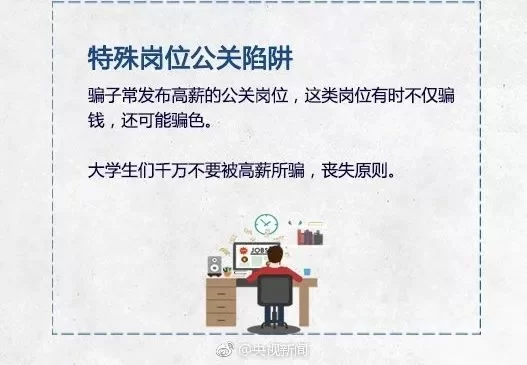 临夏暑期兼职靠谱吗？大学生小心这些诈骗陷阱！