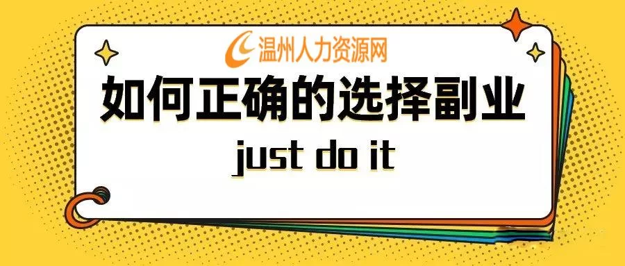 个人创业做副业，普通人怎么靠副业赚钱更实际？