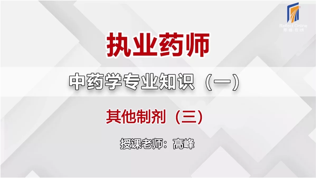 中药学老师副业有哪些，哪个老师讲课最棒？