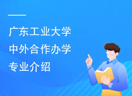中外合作能转专业吗，副业和保研机会也有？