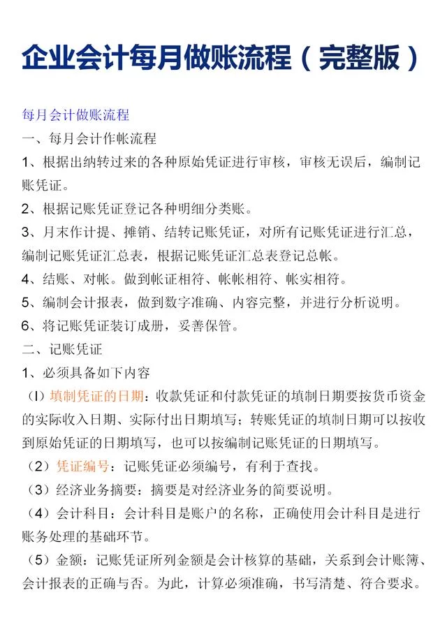 个人兼职会计做账流程详细吗？兼职费用咋入账？