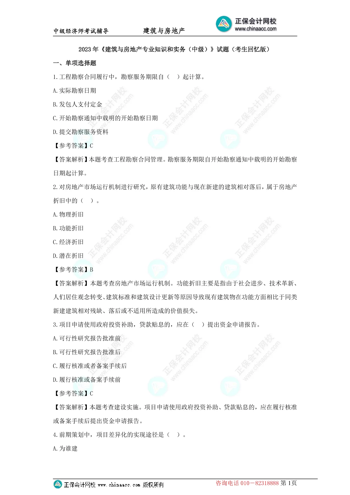 中级经济师建筑与房地产好考不？真题去哪下载？