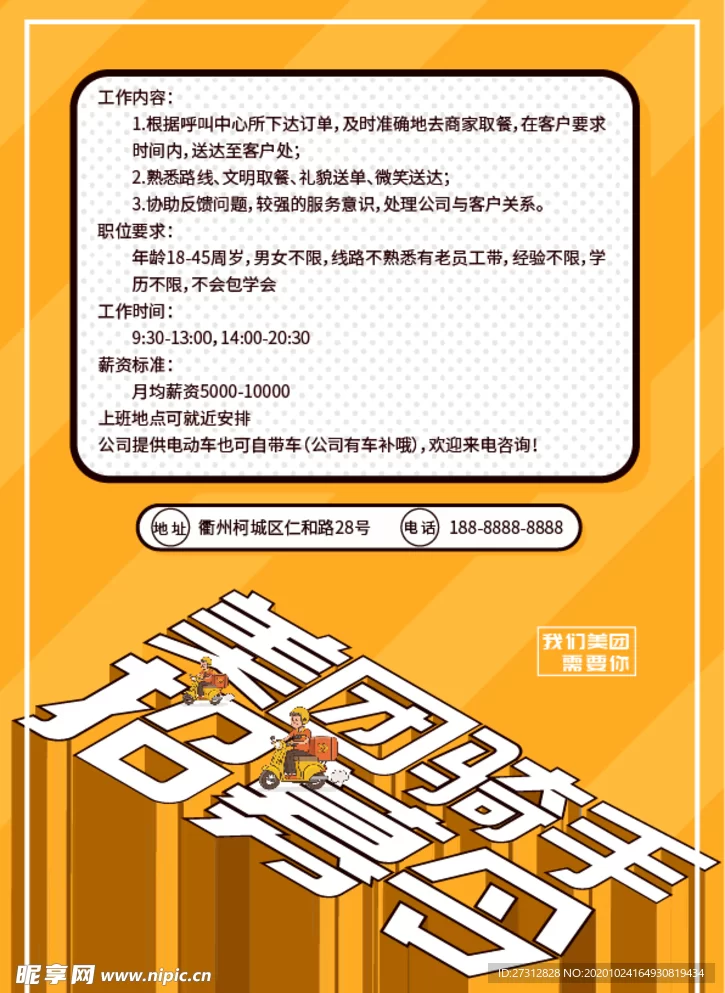 东营外卖兼职去哪招啊，跑外卖兼职哪个平台好？