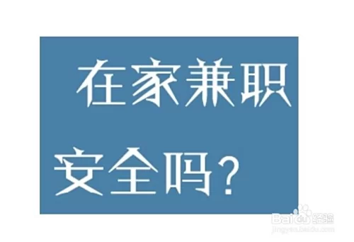 东莞有哪些靠谱兼职，在家做也能轻松赚外快？