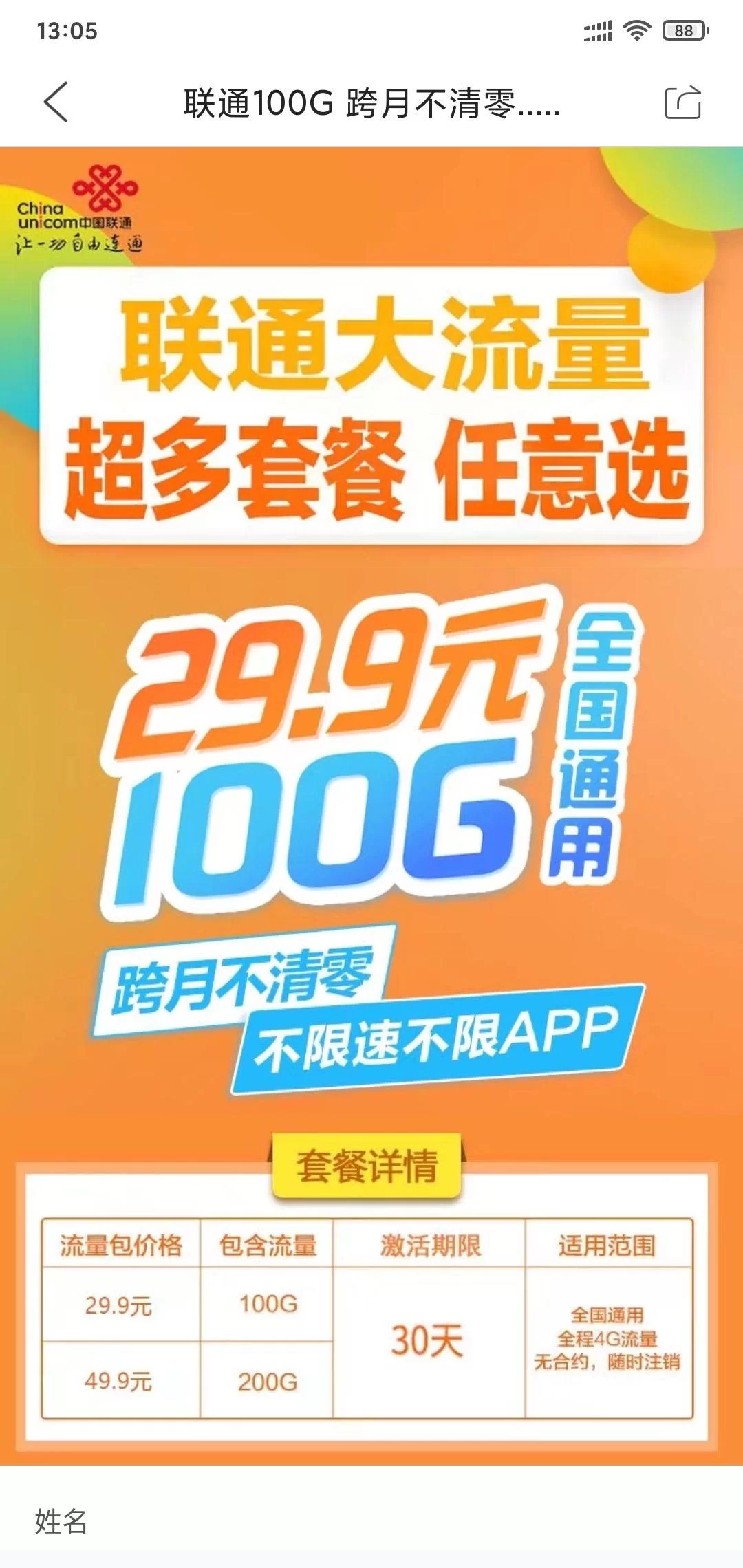 中山联通办卡兼职靠谱吗，订单进度怎么查？