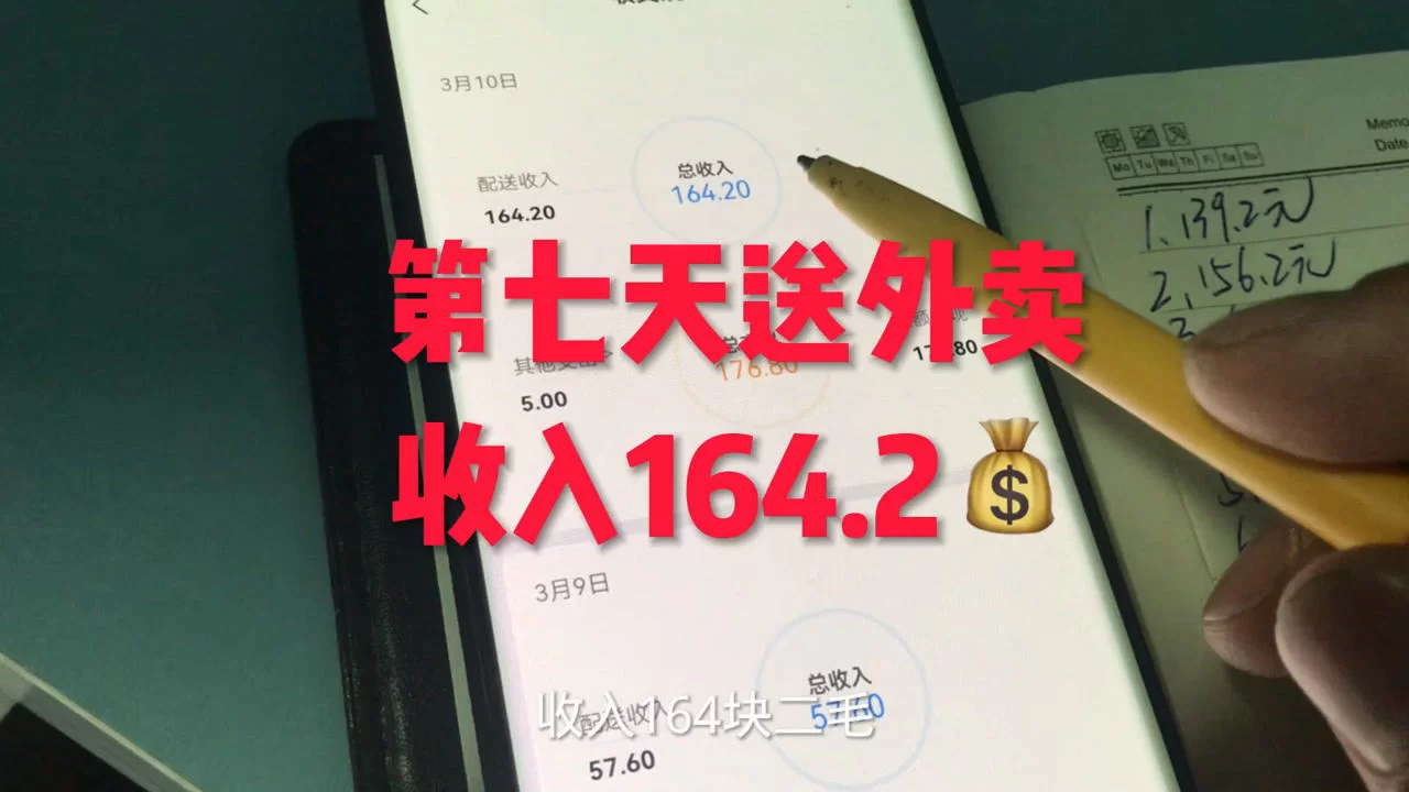 东莞凤岗晚上兼职跑外卖，4小时能赚多少钱？