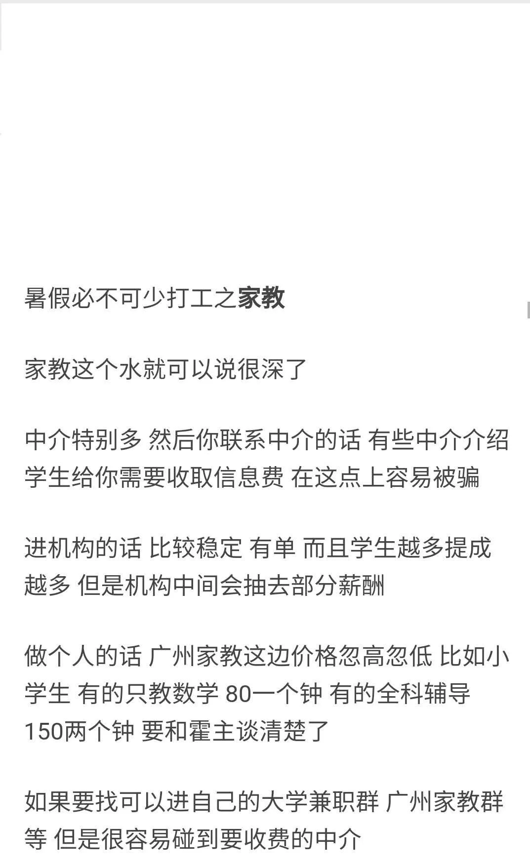 中小学兼职家教去哪找？教师校外兼职有啥规定？