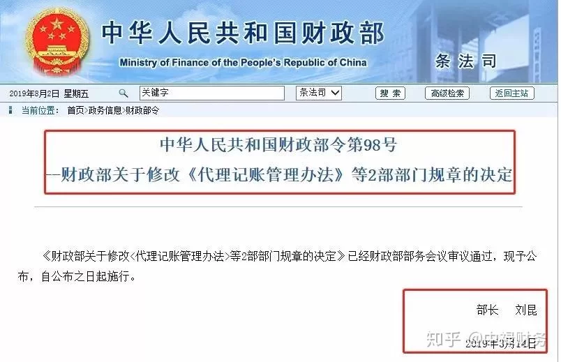 个人兼职代理记账违法吗，和会计兼职有啥区别？