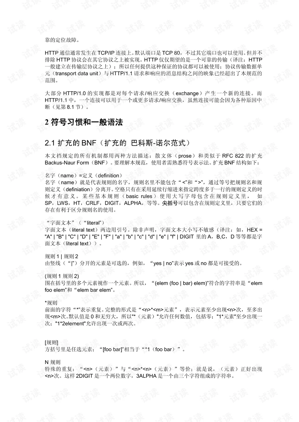 东昌府区兼职电工,聘用协议书简单版怎么签?