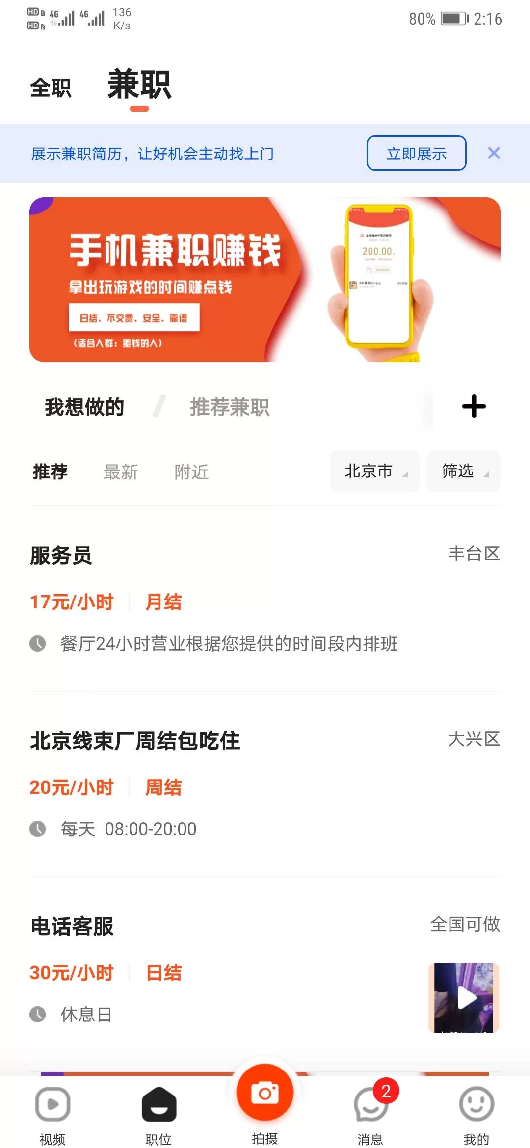 东城兼职招聘靠谱吗?线上兼职怎么找才安全?