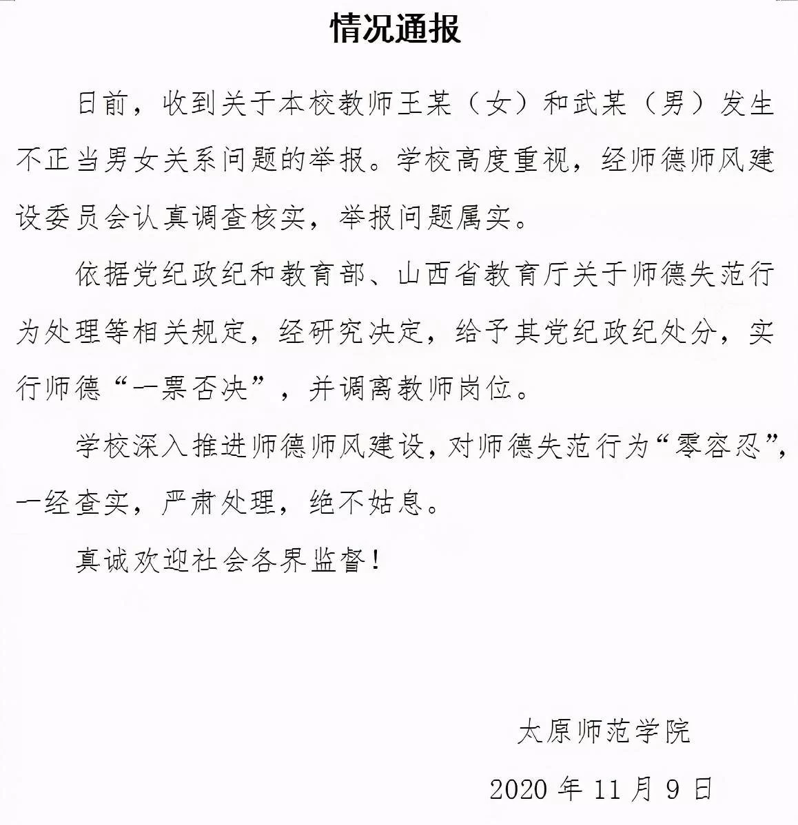 东南大学博导与女博士关系引争议,师德何在?
