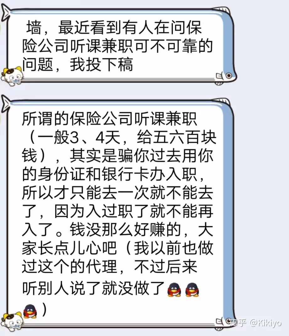 中国人寿兼职打卡能赚钱吗?保险兼职靠谱不?