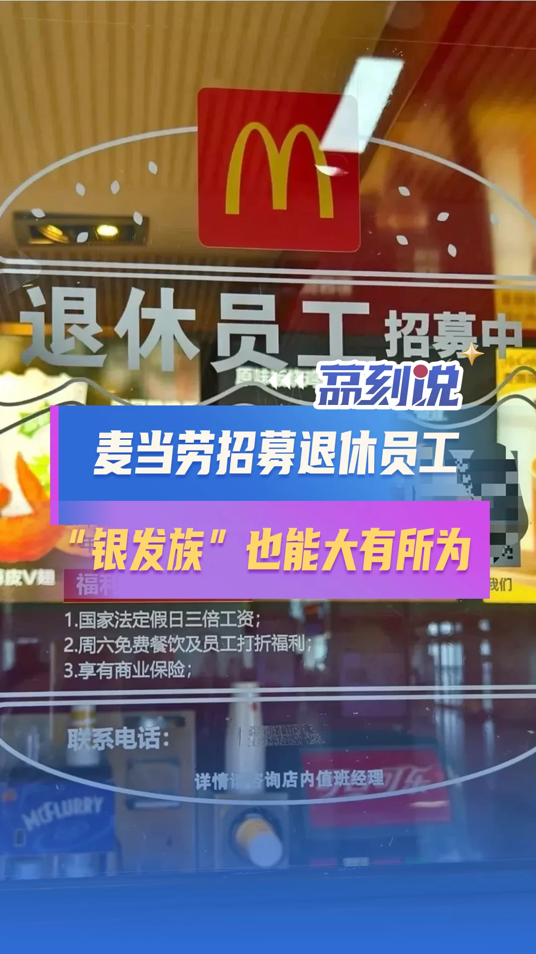 东莞麦当劳招兼职,退休人员能应聘小时工吗?
