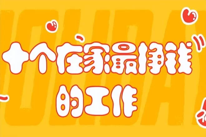 东京在宅副业选哪个好?东京在日本哪个岛位置?