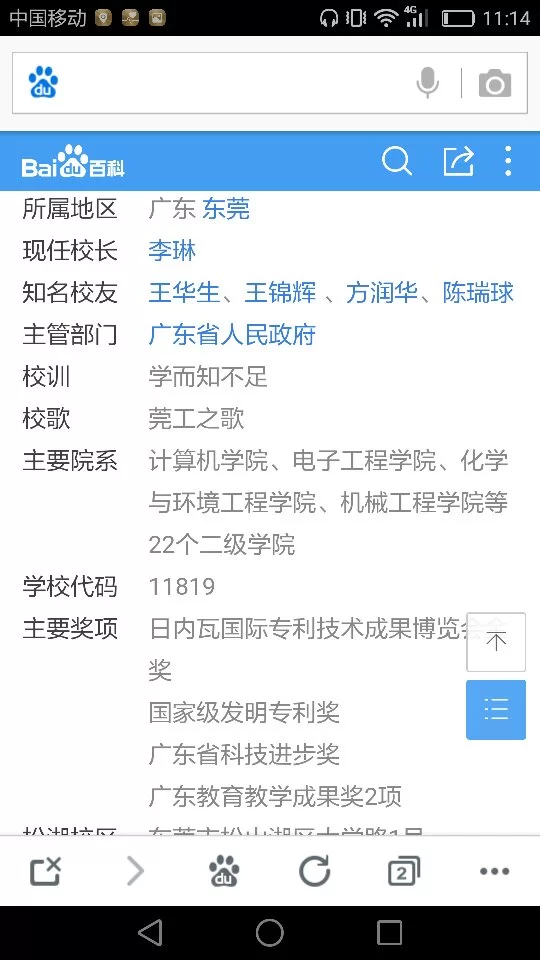东莞理工学院是公办还是民办,分数线多少能上?