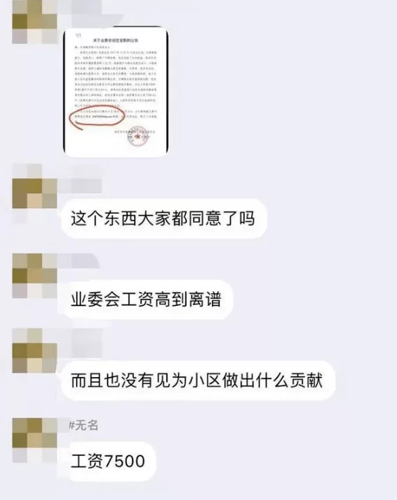 业委会主任兼职到底能不能拿工资?辞职咋整?