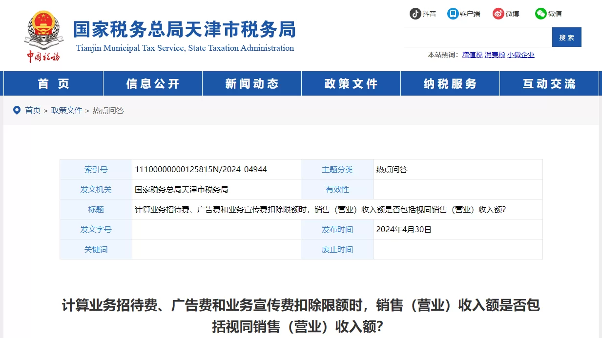 业务招待费60%和千分之五,收入确认咋算?