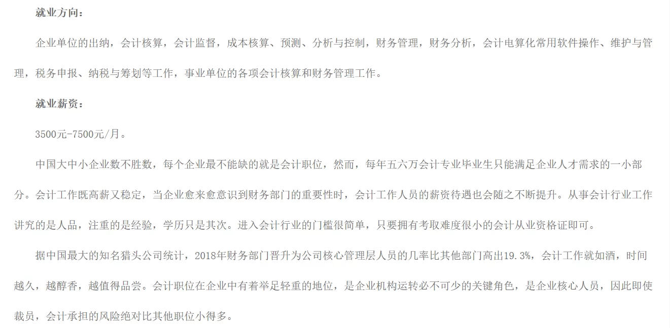 中专毕业学会计做兼职,就业和学历提升咋整?