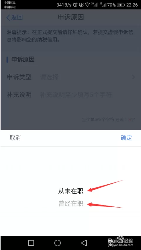 个税任职受雇信息有两个单位或离职了怎么删改?