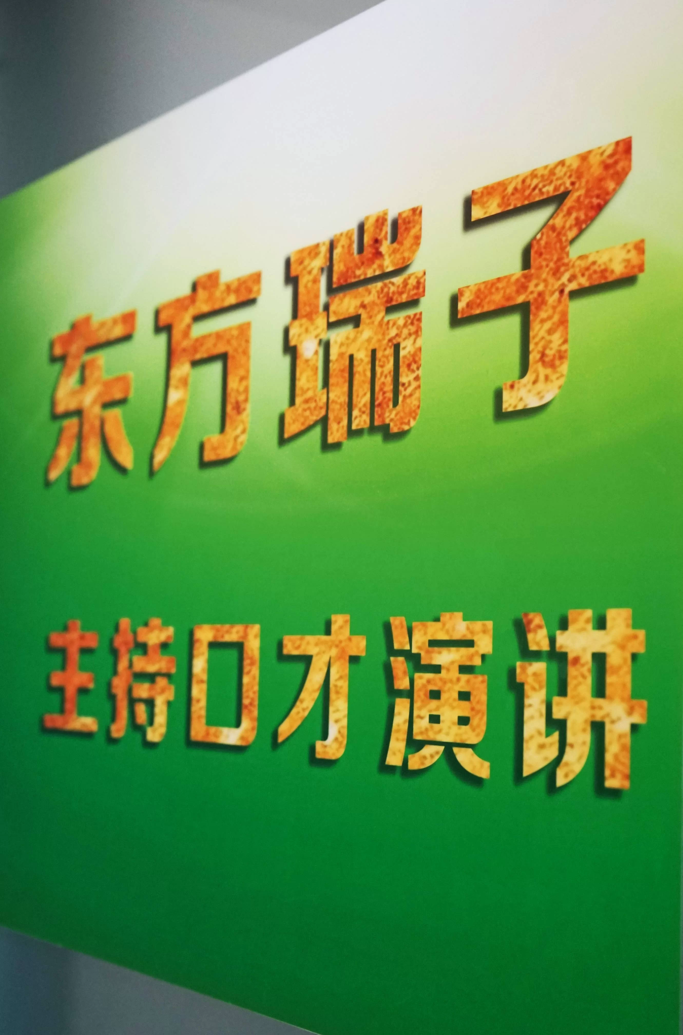 东方瑞海兼职靠谱吗,周末兼职哪里找靠谱?