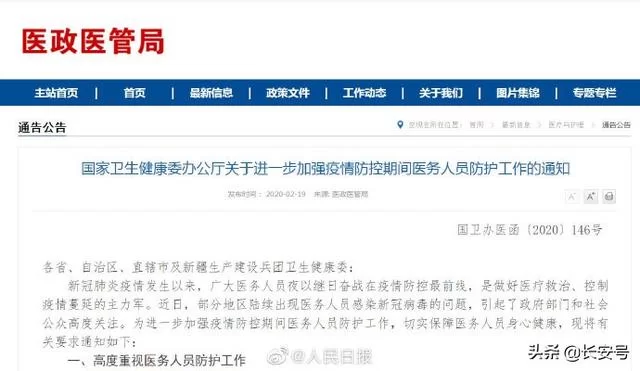 专家鼓励医务人员兼职,国家卫健委为啥支持?