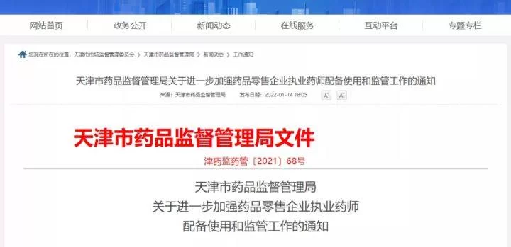 东平县兼职招聘靠谱吗?执业药师兼职哪里找?
