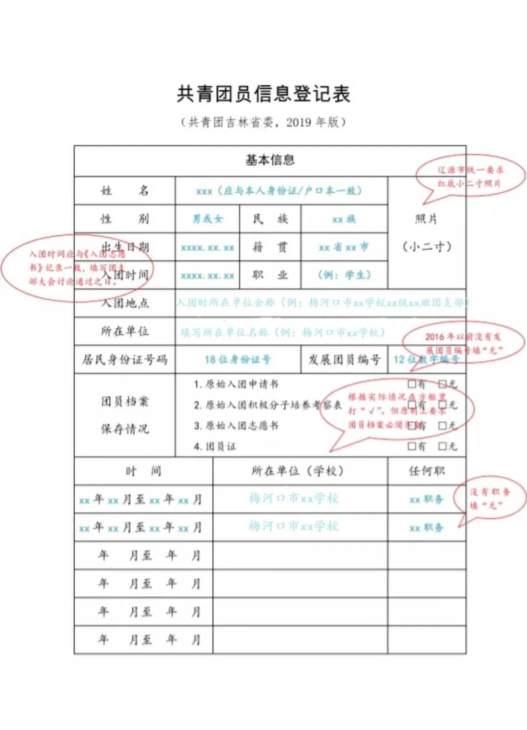 专兼职工作人员信息表填写有哪些注意事项?