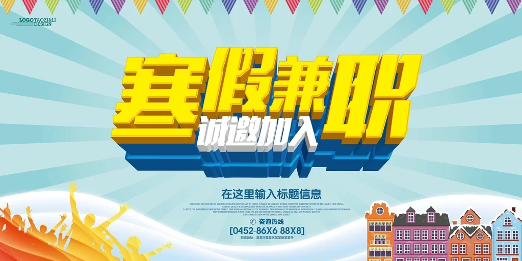 东奥会寒假兼职真有农机厂空天航母打工机会吗?